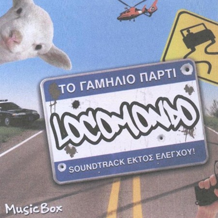 To Gamilio Party (OST - 2008)